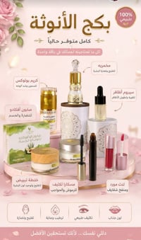بكج أنوثة • فوريفر • مكياج