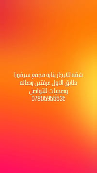 شقة للإيجار • غرفتين • مجمع سيفورا