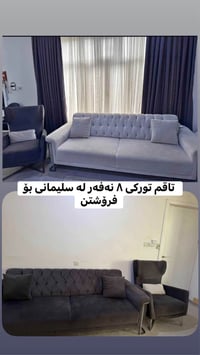 طقم كنبات ٨ • تركي • السليمانية