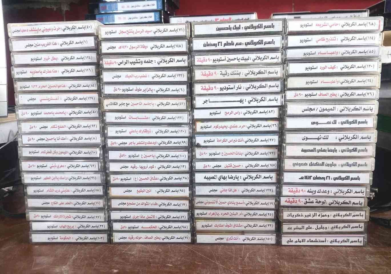 📢 إعلان بيع: أرشيف نادر للرادود الحاج باسم الكربلائي (كاسيت أصلي)
​لعشاق التراث الحسيني والنوادر الصوتية..
أعرض لكم مجموعة نادرة وقيمة من أشرطة الكاسيت الأصلية لأسطورة الرواديد الحاج باسم الكربلائي، تضم إصدارات كلاسيكية من حقبة التسعينيات وبداية الألفية التي صاغت ذاكرة جيل كامل. الاتصال بالرقم ***********
