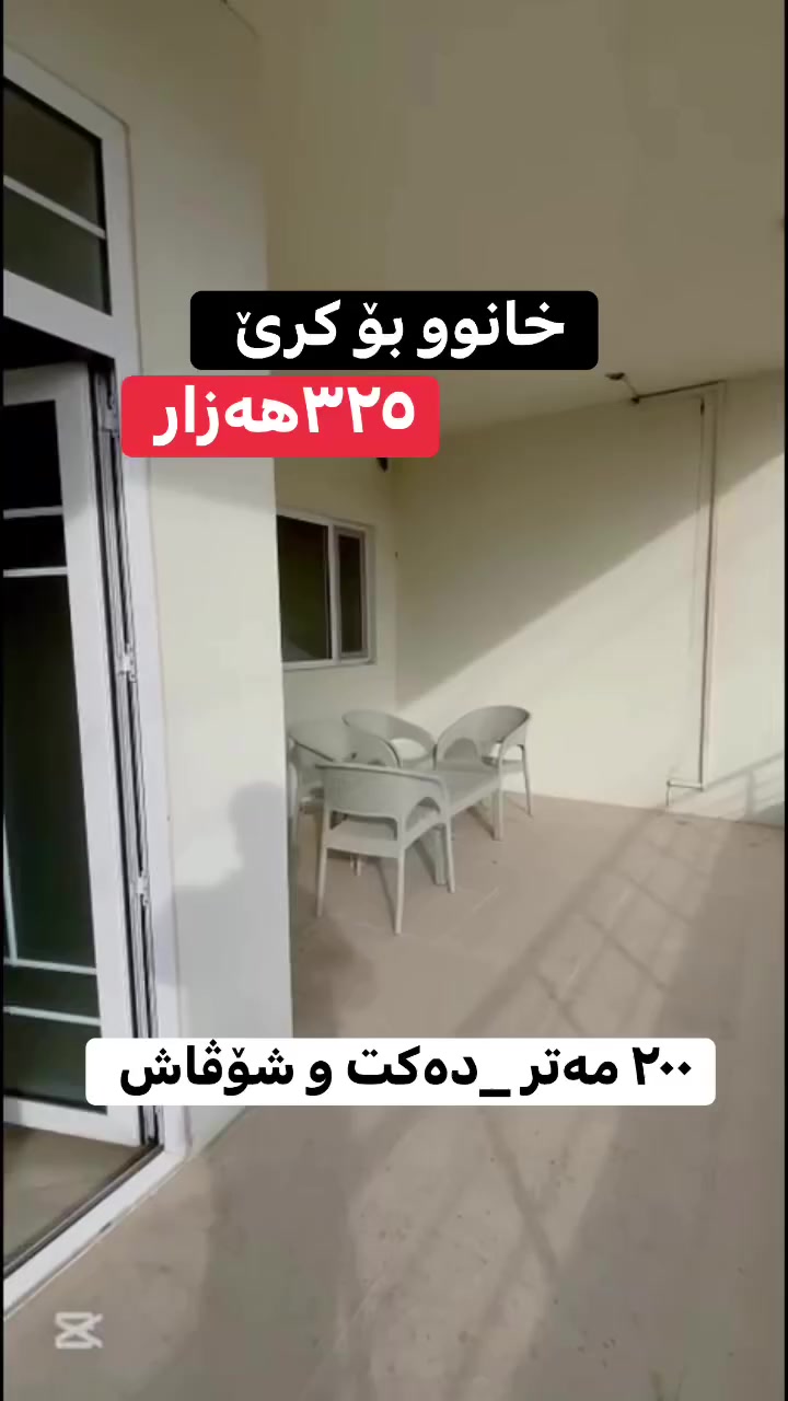 ***********

 #foryoupageシforyou #reelschallengereelschallenge #iraq #هەولێری #realestateagent #sleepwell #سلێمانی #کوردستانیم #foryoupageシforyouforyouforyoupageシforyou #everyonehighlightsfollowerseveryonehighlightsfollowerseveryone2025
