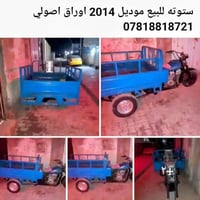 ستوته • ثلاث عجلات