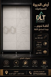 سيراميك • بورسلين • قضاء العلم