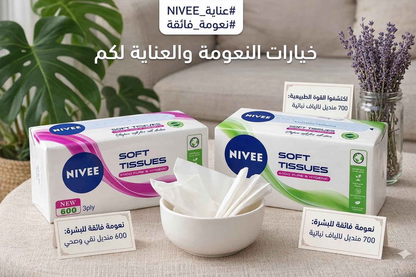 🧻 كلينكس قطن NIVEE — نعومة تستاهلها عائلتك
دلّل بشرتك مع مناديل كلينكس قطن NIVEE
✔️بقياس 700 و 600 
✔️ 3 طبقات
✔️ سوفت بملمس ناعم جداً
✔️ لطيف على البشرة ومناسب لكل أفراد العائلة
معمل براند بغداد للمناديل الورقية 
مطلوب وكلاء الئ جميع المحافظات
جملة ومفرد 
📍 الموقع: العراق— بغداد 
📞 للطلب: ***********

كلينكس… لأن التفاصيل الصغيرة تصنع الراحة
