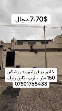 دهوك • ١٥٠م • عقارات ارين