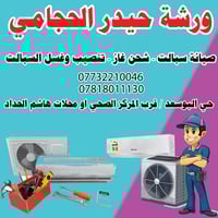 صيانة سبليت • شحن R22/R410 • حي البوسعد