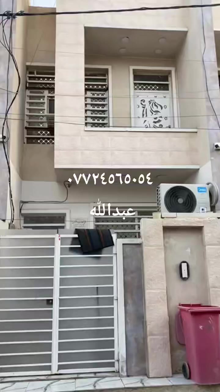 السلام عليكم بيت للبيع مساحته
70. متر البيت طابقين مسلح بناء حديث 

البيت طابقين مسلح  يحتوي على غرف نوم 

عدد ٣. الصحيات عدد ٣  عنوان البيت 

السريدات الجديدة مربع  الثالث 

للاستفسار والاتصال على الرقم 

***********  عبدالله 

مكتب الاخوين العنوان المكتب السريدات الأولى 

البيت كلش حلو وامرتب
