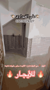 🏡 مشتمل طابق أرضي للإيجار  📐 المساحة: 150 متر 🛏 يحتوي على: غرفتين نوم ...