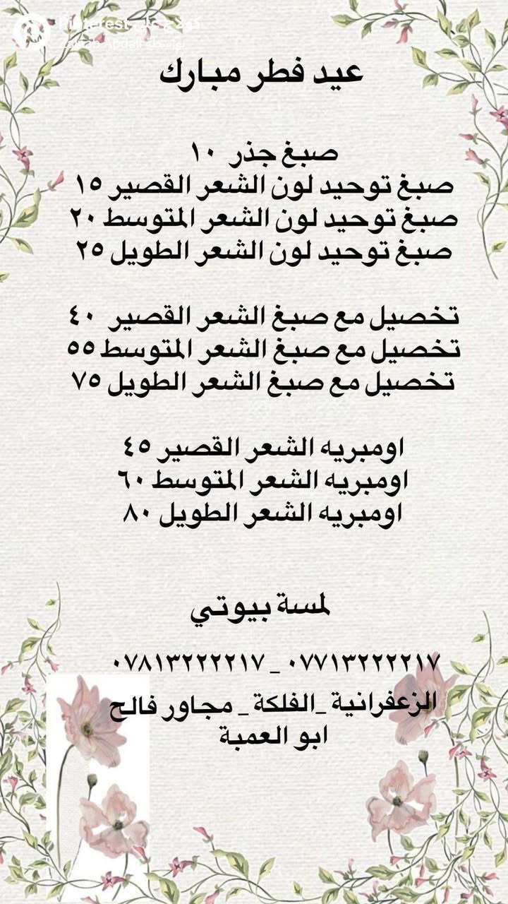 عروض صالون لمسة بيوتي 💌🔥🔥🩷
الزعفرانية فلكة المعهد مجاور شركة البستان 
*********** _***********
