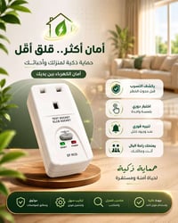 ⚡️ ثوانٍ معدودة قد تصنع الفارق.. هل منزلك آمن حقاً؟ خطر الصدمات الكهرب...