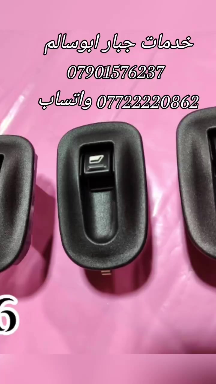 (ملاحظه)الاسعار فقط على الاتصال بل الارقام او مراسلتنا على الواتساب 
السلام عليكم/رمضان كريم يارزاق تعلن  خدمات جبار  ابوسالم  عن توفر {ادوات} 🇨🇵بيجو( 306)  يوجد(فيتر + أدوات+ كهربائي) العنوان بغداد شارع الصناعه قريب على محكمة الكراده مقابيل مطعم ابو ساره نهاية الشارع العريض المحل مجاور ورشة صقر بلادي مقابل محطة وقود وسط البلد الجديده (ملاحظه) لمعرفة الاسعار الاتصال على  الارقام  🪬 ***********  
*********** يوجد واتساب
🚕***(يتوفر خدمة  توصيل )***🚕
العنوان مثبت على مواقع الويز +الخرائط
