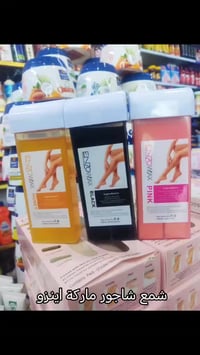 شمع رول إنزو • إزالة شعر • بدون ألم