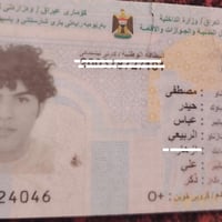 بطاقة وطنية • مصطفى حيدر • معثور عليها