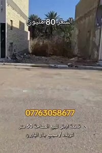 كربلاء المقدسة • ٥٠م • طابو زراعي