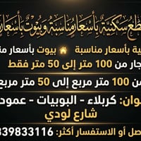 كربلاء • البوبيات • اسعار مناسبة