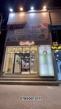 النجف • مكتب تجاري • ١٣٥م