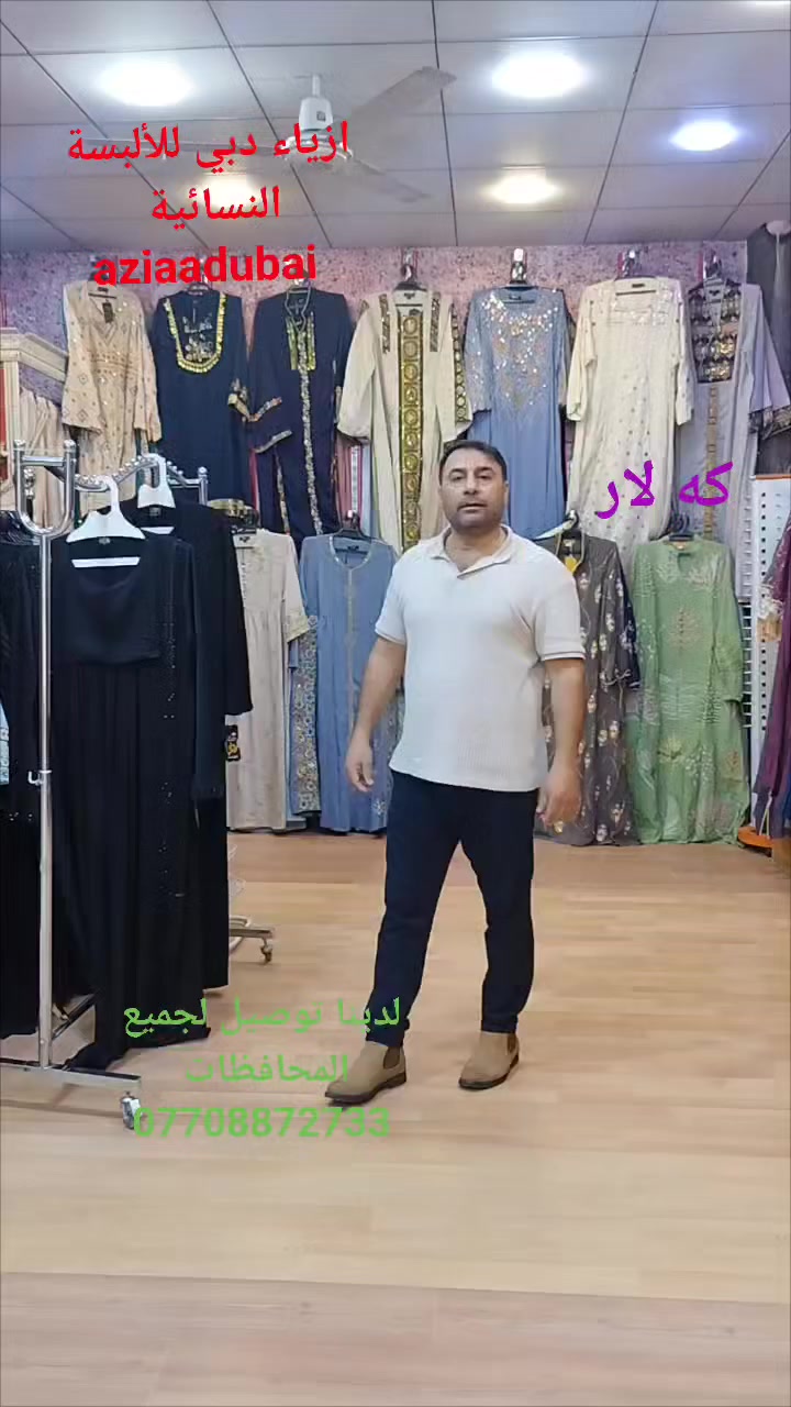 جوانترين موديلات  هاتوه بشنكاى دوبه ى

 ناو نيشان كه لار جادى اندازياران نيزك ترافكلايت بنجا مال.*********** 

اجمل واروع الموديلات الجديدة في ازياء دبي للألبسة النسائية 
كلار شارع اندزياران قرب ترفكلايت 
لدينا توصيل لجميع المحافظات ***********
