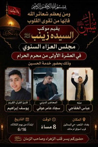 محرم ١٤٤٨ • عزاء • وفاء للحسين