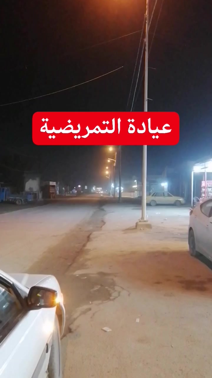 بسم الله الرحمن الرحيم 
(وما توفيقي إلا من عند الله)
على بركه الله أفضل عيادة تمريضيه #بالسلاميات باسعار جداََ مناسبة بكادر تمريضي طبي متخصص بقياس الضغط وشد الكانونة وضماد الجروح  وثقب الاذان 
ومتواجدين حتى ساعات متأخره من الليل

موقع العيادة : السلاميات قرب حلويات الحمداني


**إذا كنت صاحب هذا الإعلان وتريد حذفه لأي سبب، رجاءا أرسل رسالة إلى الدعم الفني**