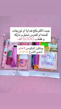 بكج ٨ قطع • كمية محدودة • توصيل جميع المحافظات