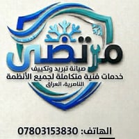 فحص مجاني • صيانة سبالت • الناصرية