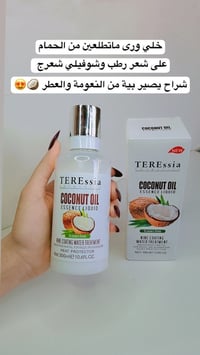 بخاخ جوز الهند • حماية من السيشوار • للشعر الجاف