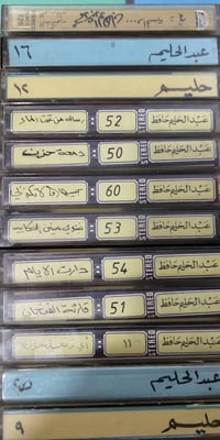 عبد الحليم حافظ • نسخ ماسترات • كاسيت