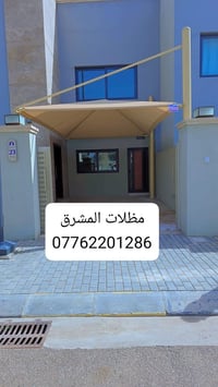 مظلات المشرق 07719058241 07762201286  https://www.facebook.com/share/1...