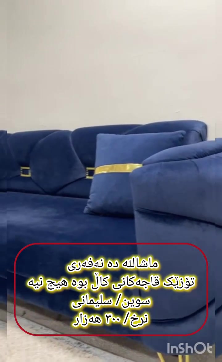 ماشاللە کێ ویستی مسج بکا 🫶


**إذا كنت صاحب هذا الإعلان وتريد حذفه لأي سبب، رجاءا أرسل رسالة إلى الدعم الفني**