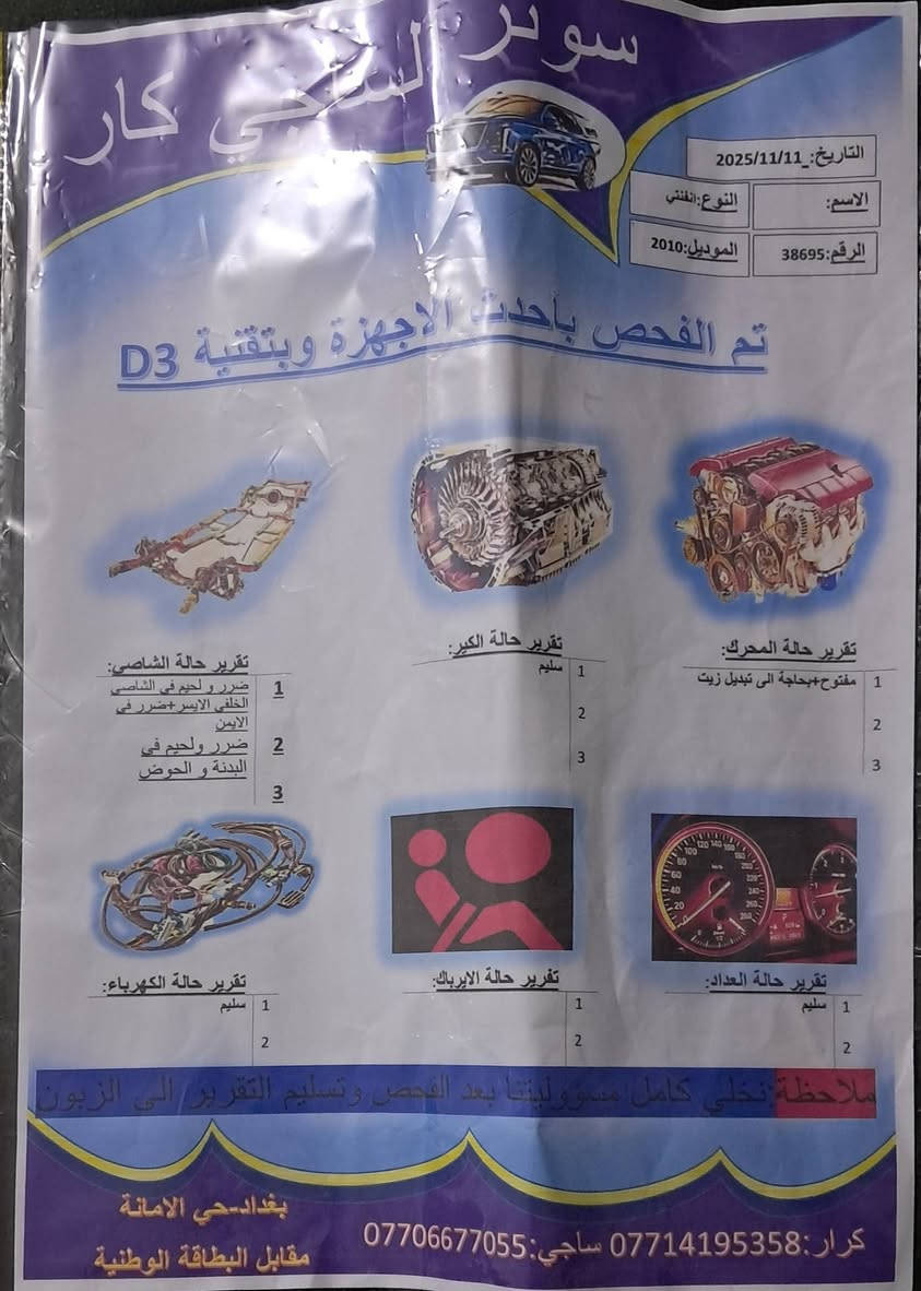 السلام عليكم
انفنتي موديل ٢٠١٠ وارد أمريكي 
ماشية ٥٤ الف فول مواصفات
السيارة باسمي تحويل شرط 
مكاني بغداد مدينة الصدر شارع الفلاح قطاع ٥
***********
السعر ١١٥ ورقة
و كلشي موضح بالصور و السونار
