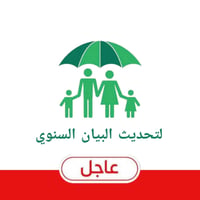 البيان السنوي • الحماية الاجتماعية • حمايتي