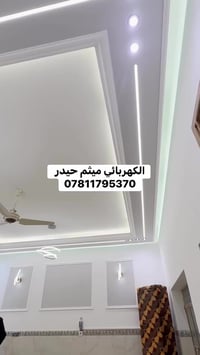 ميثم حيدر لاعمال الكهرباء بأنسب الاسعار 07811795370