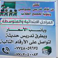 تدريس خصوصي • كادر هندسي • تكريت حي الجمعية