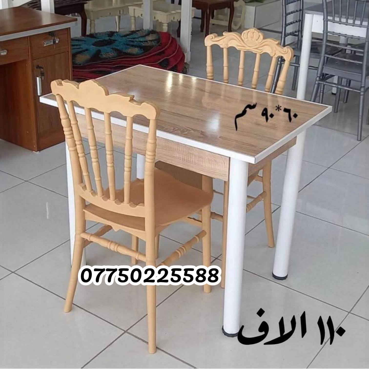 سفرتج أحلى برمضان وي عروضنا! 🌙✨
​لأن رمضان لمة وعزيمة، جبنالكم ميازة طعام اقتصادية، شكلها يفتح النفس وسعرها ما يتفوت! 😍
​
​الجودة: خشب متين وتصميم مودرن يبيض الوجه كدام الضيوف.

​📍 العنوان: بغداد - قرب سيطرة الشعب القديمة - السريدات - مقابل محطة وقود الصمود.

🚛 توصيل  لكل مناطق بغداد وكل محافظات العراق.
​📞 للحجز والاستفسار:

راسلونا خاص أو اتصلوا بينا (واتساب): ***********

​#رمضان_كريم #أثاث_العراق #سفرة_رمضان #ديكور_مودرن #عروض_رمضان
