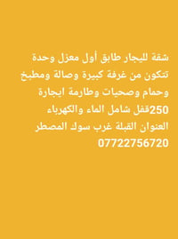 للايجار • ١ غرفة • غرب سوق المصطر