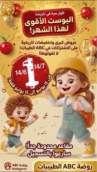 🎉 مفاجأة صيفية بانتظاركم! 🎉تخفيض ع التسجيل الاطفال الجدد✌️✌️  لأول مرة...
