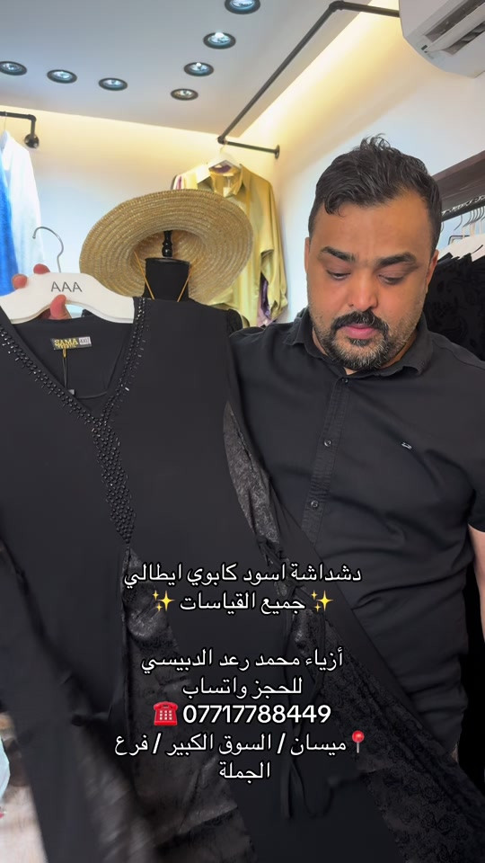 دشداشة ترند الموسم  #ازياء_محمد_رعد_الدبيسي #ميسان_العماره #دشاديش_محرم #ازياء_نسائيه #بغداد_العراق 


**إذا كنت صاحب هذا الإعلان وتريد حذفه لأي سبب، رجاءا أرسل رسالة إلى الدعم الفني**