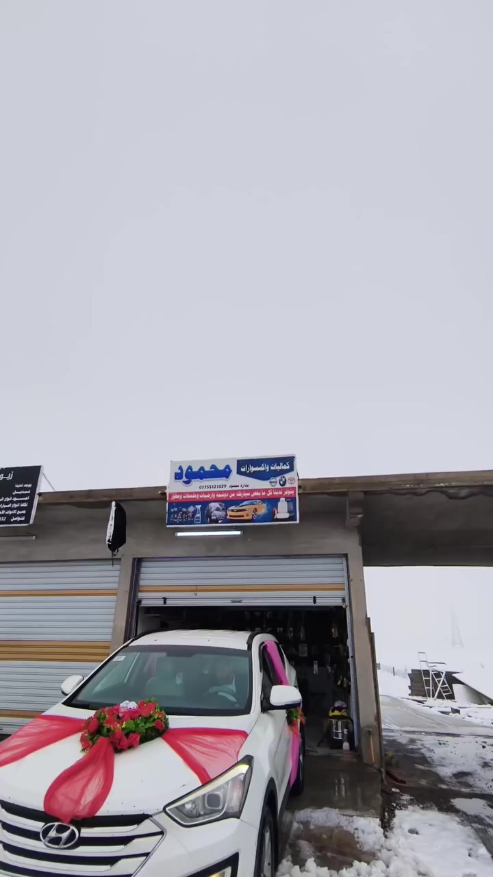 عروض عيد الفطر المبارك تخفيض نار لكل سيارة زفة فقط 25الف مع غسل مجاني 🔥🚗 وسيارتين 45 مع ملمع دشبول وعطر تعليك 🔥💸🚘 عنوان نمرود سايدين موصل كركوك قرب قرية عمركان للانتصال على رقم *********** محمود ☎
