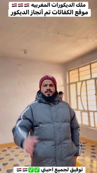 الديكورات المغربية • الكرادة • جوتن