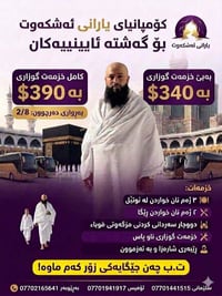 عُمرة ٢/٨ • خدمة كاملة • فندق أجياد