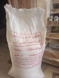 كونية طحين • بغداد