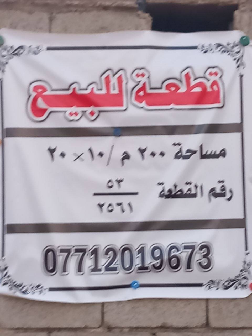 قطعة للبيع 
توزيع الجرحى 200 متر 
تبعد عن سيطرة جوبا 500 متر 
السعر على خاص 
الهاتف : ***********
***********
