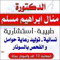طبيبة نسائية وتوليد • سونار مجاني • الحرية شارع 30
