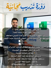 إعلان هام | نحو جيل متمكن رقمياً 🎓 ​تحت شعار "تطوير مهارات شبابنا أولو...