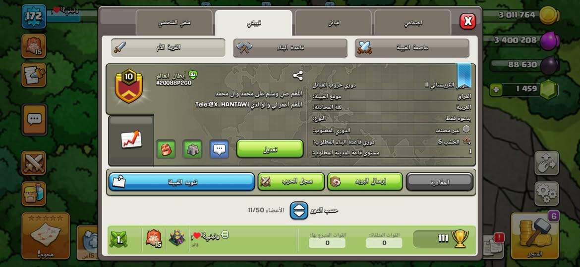 كلانات كلاش للبيع..
كلان دردشه، المستوى 14، الدوري كرستالي |||، العاصمة 7 السعر بـ15
كلان أبطال العالم، المستوى 10، الدوري كرستالي ||، العاصمة 7، السعر بـ12 
كلانين 1- الله معنا "يتغير الاسم" مستوى 8
2- كلنا عراق مستوى 9
اثنينهن بـ5
استقبل (اسيا، ماستر)


**إذا كنت صاحب هذا الإعلان وتريد حذفه لأي سبب، رجاءا أرسل رسالة إلى الدعم الفني**