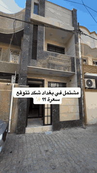 مشتمل 80 متر 
بغداد - حي القاهرة 

للتواصل ***********
