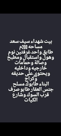 شهداء سيف سعد • ٢٠٠م • غرفتين