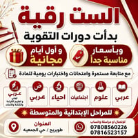بكالوريوس علوم طبية • تقوية صيفية • ابتدائي ومتوسط