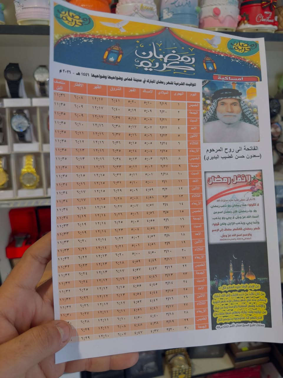 طباعة امساكيات شهر رمضان المبارك ♥️♥️
صدقة جارية عن روح المتوفّي 🤍
عروض خاصة

✅ التوصيل مجاني 

مع طباعة اسم وصورة المتوفّي 
 جودة طباعة ممتازة

اجعلها صدقة جارية في شهر الخير،
وأجرها مستمر بإذن الله 
ثواب واصل ان شاء الله

#مكتبة_غزل
‎الديوانية – غماس – شارع آل بگوه#
📞 ***********
