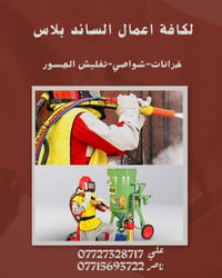 للاستفسار مراسله خاص او اتصال  07727328717